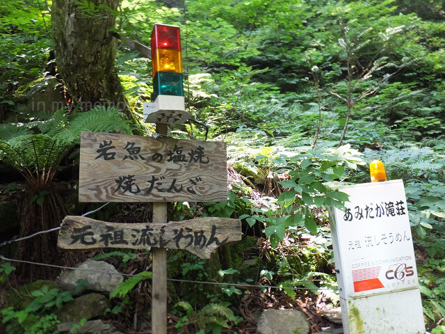 阿弥陀ヶ滝への道2